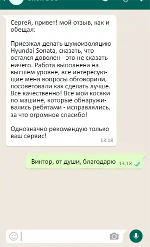 Отзыв владельца<br>Hyundai Sonata Отзыв владельца Hyundai Sonata по услуге шумоизоляции авто в в Воронеже