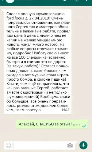 Отзыв владельца<br>Ford Focus Отзыв владельца Hyundai Sonata по услуге шумоизоляции авто в в Воронеже